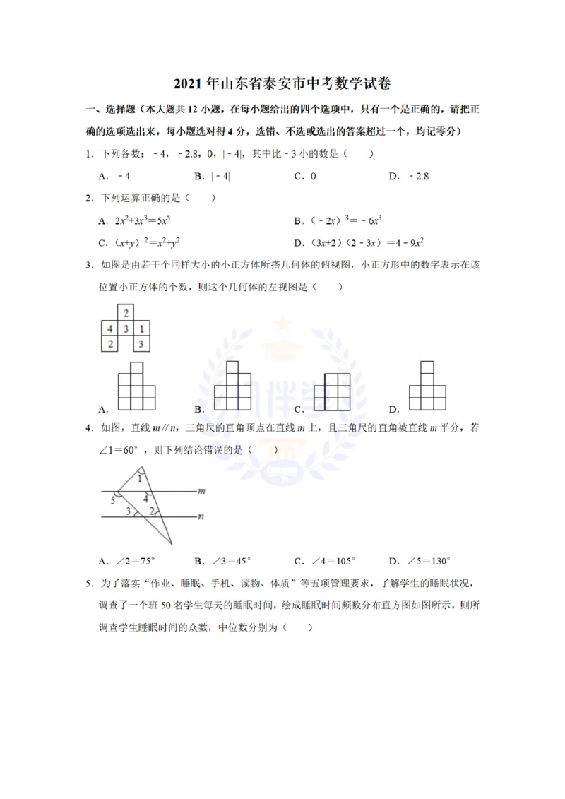 《2021年山东省泰安市中考数学真题试卷(原卷版)_12.2026年4月全国各地高考模拟卷_2026版初中金考卷•45套中考试卷汇编系列合集_全国版中考真题(1)_各省市《历年中考真题》2013-2024(10)》第1页预览