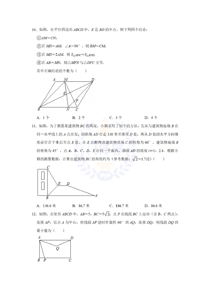 《2021年山东省泰安市中考数学真题试卷(原卷版)_12.2026年4月全国各地高考模拟卷_2026版初中金考卷•45套中考试卷汇编系列合集_全国版中考真题(1)_各省市《历年中考真题》2013-2024(10)》第3页预览