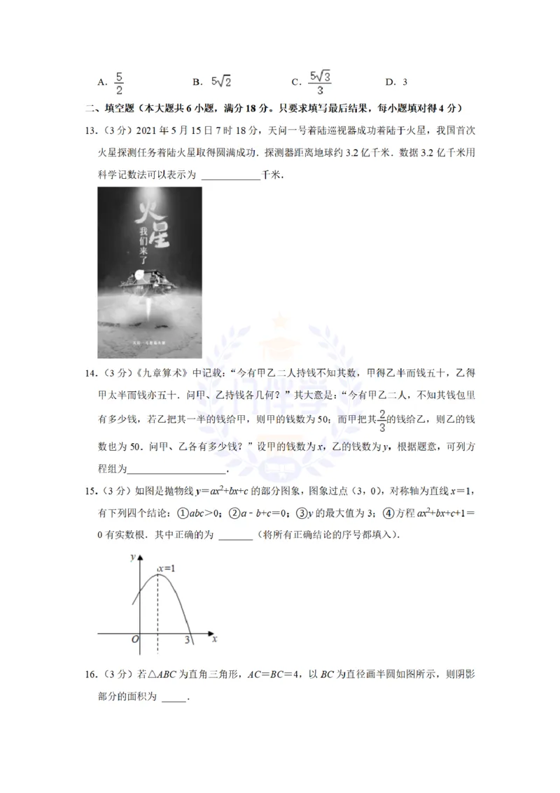《2021年山东省泰安市中考数学真题试卷(原卷版)_12.2026年4月全国各地高考模拟卷_2026版初中金考卷•45套中考试卷汇编系列合集_全国版中考真题(1)_各省市《历年中考真题》2013-2024(10)》第4页预览