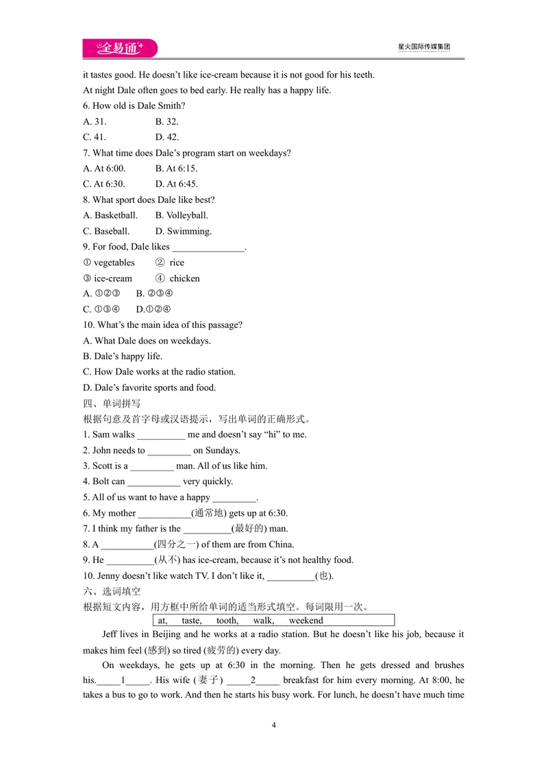 《Unit2单元测试_初中英语789_最新人教版英语七年级下册_七下英语旧版_人教版英语七年级下册教学资料（全易通）_人教版英语七年级下册教学资料（全易通）_同步试题资源包（全易通）》第4页预览
