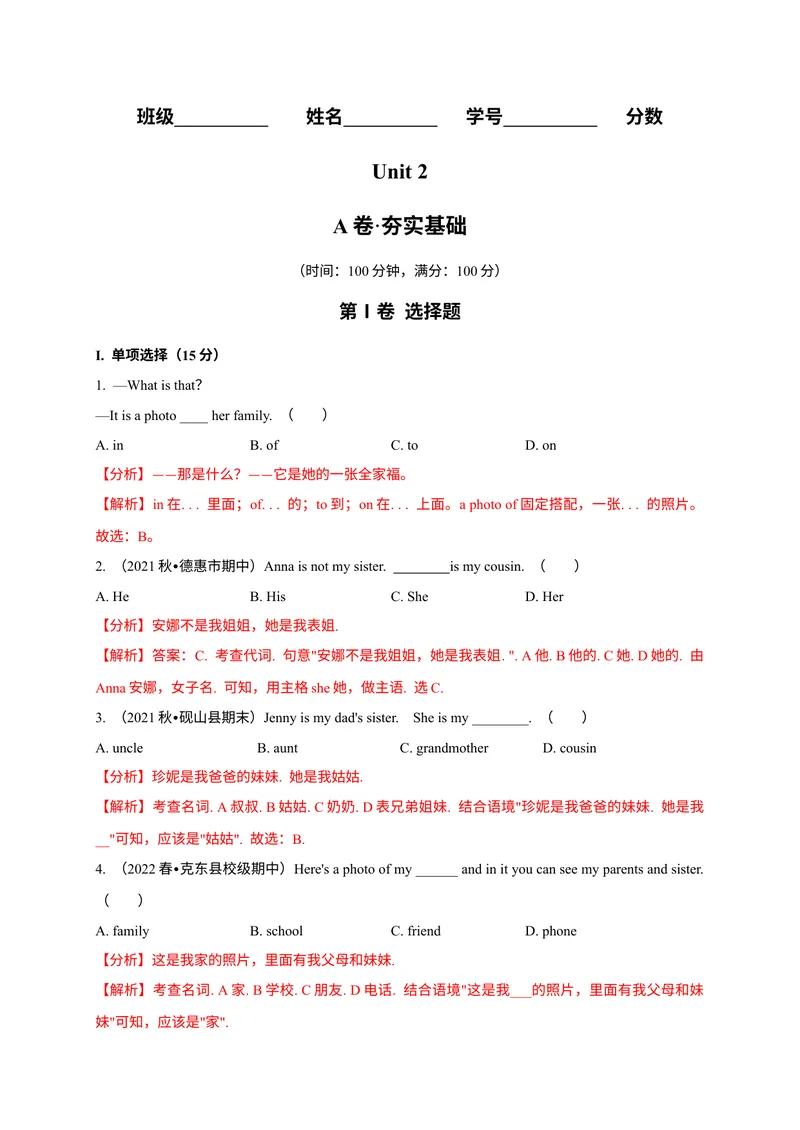 《Unit2（A卷·夯实基础）（解析版）-单元测试七年级英语上册分层训练AB卷（人教版）_初中英语789_最新人教版英语七年级上册_英语7上最新改版_04.英语7上-试题_单元测试卷_单元AB卷》第1页预览