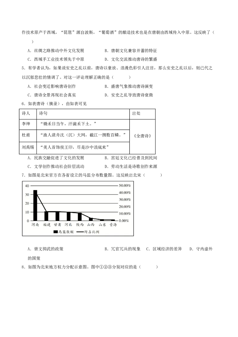 《山东省菏泽市鄄城县第一中学2025-2026学年高二下学期6月阶段检测历史试卷(含答案)_2024-2027高二（7-7月题库）_2026年06月高二试卷》第2页预览