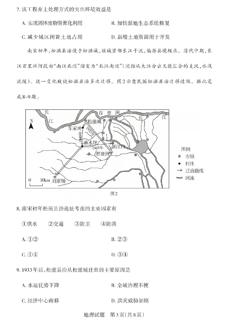 《地理试题-山西省2026届高三年级第二次模拟考试_2024-2027高三（6-6月题库）_2026年05月高三试卷_260508山西省2026届高三年级第二次模拟考试》第3页预览
