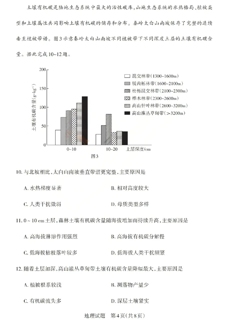 《地理试题-山西省2026届高三年级第二次模拟考试_2024-2027高三（6-6月题库）_2026年05月高三试卷_260508山西省2026届高三年级第二次模拟考试》第4页预览