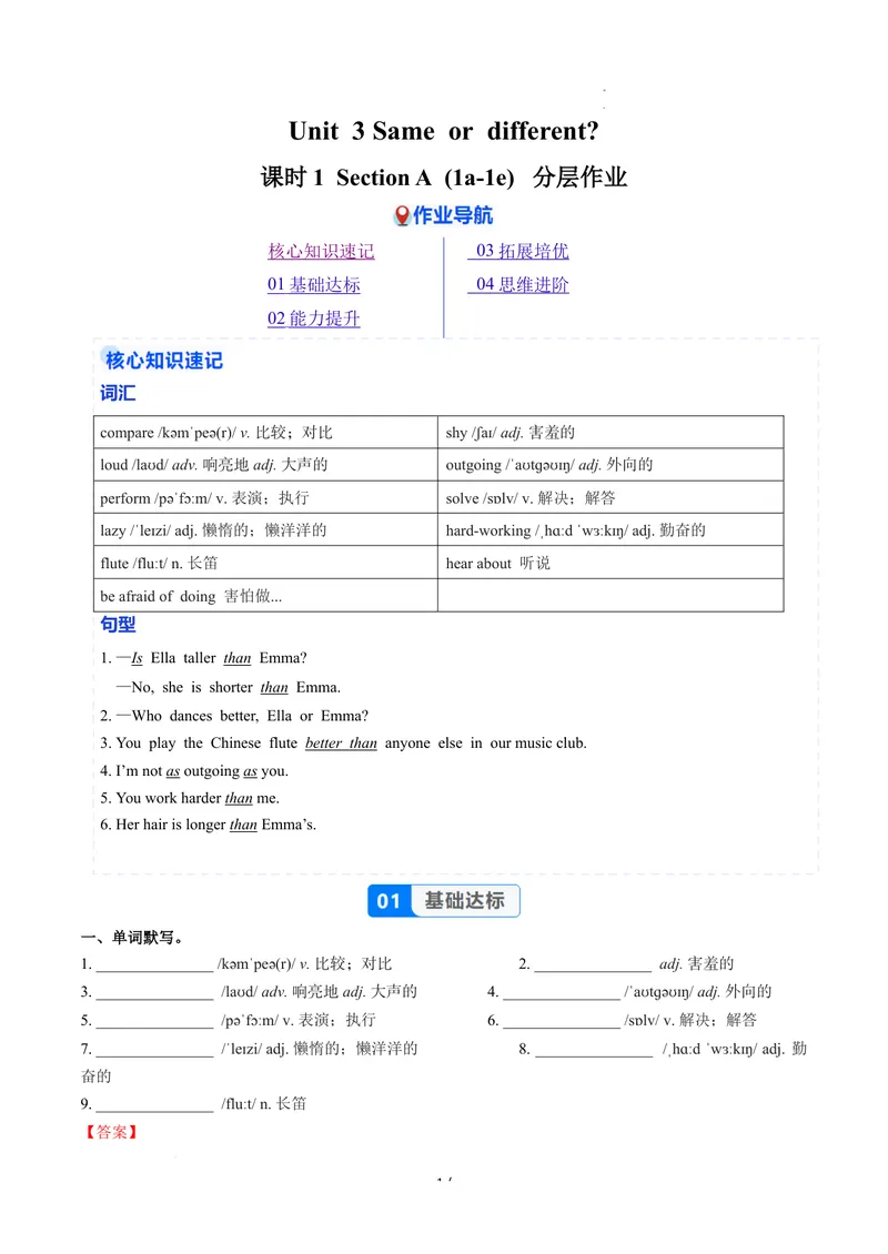 《Unit3课时1SectionA（1a-1e）（分层作业）（解析版）_初中英语789_最新人教版英语八年级上册_新版_初中英语8上新更新第二套可选择_01课件+教案+导学案+分层作业_4分层作业》第1页预览