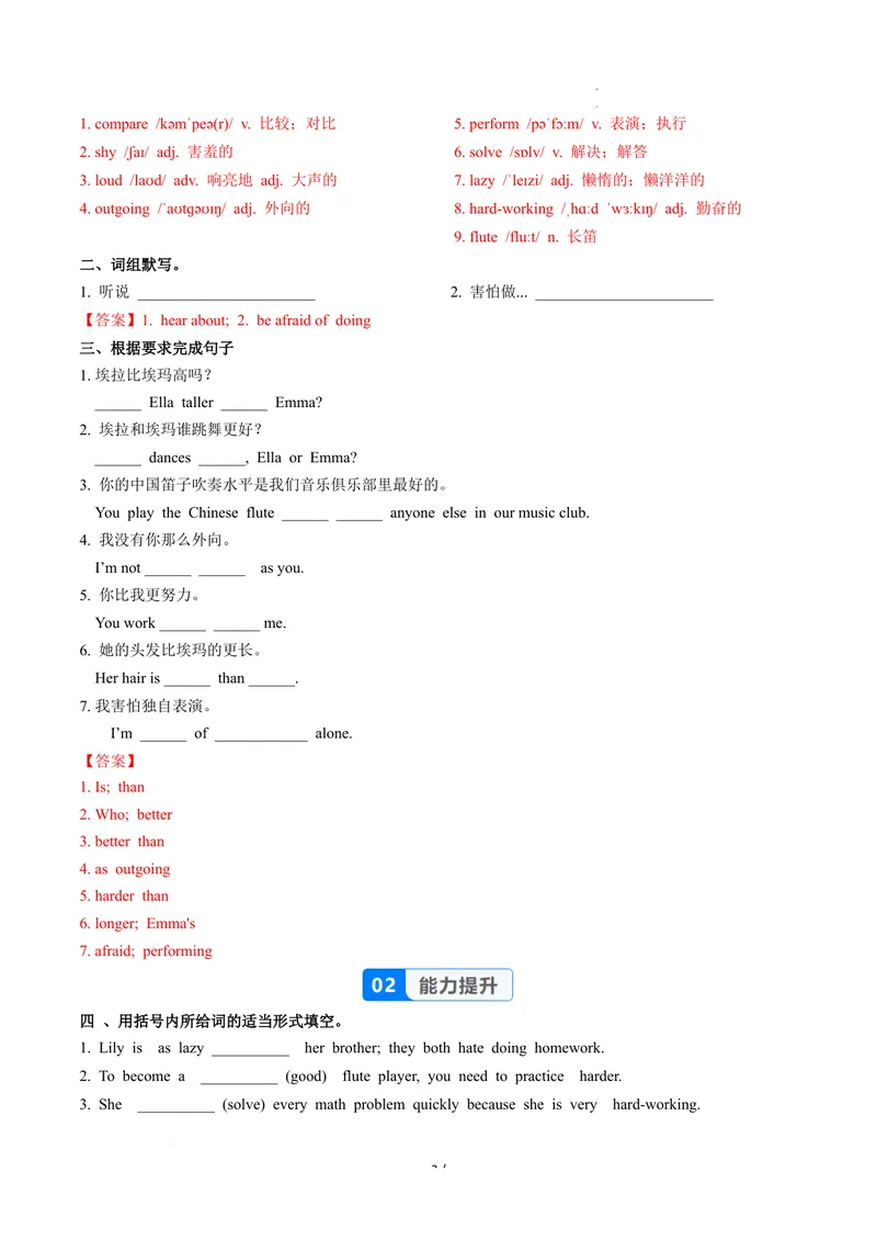 《Unit3课时1SectionA（1a-1e）（分层作业）（解析版）_初中英语789_最新人教版英语八年级上册_新版_初中英语8上新更新第二套可选择_01课件+教案+导学案+分层作业_4分层作业》第2页预览