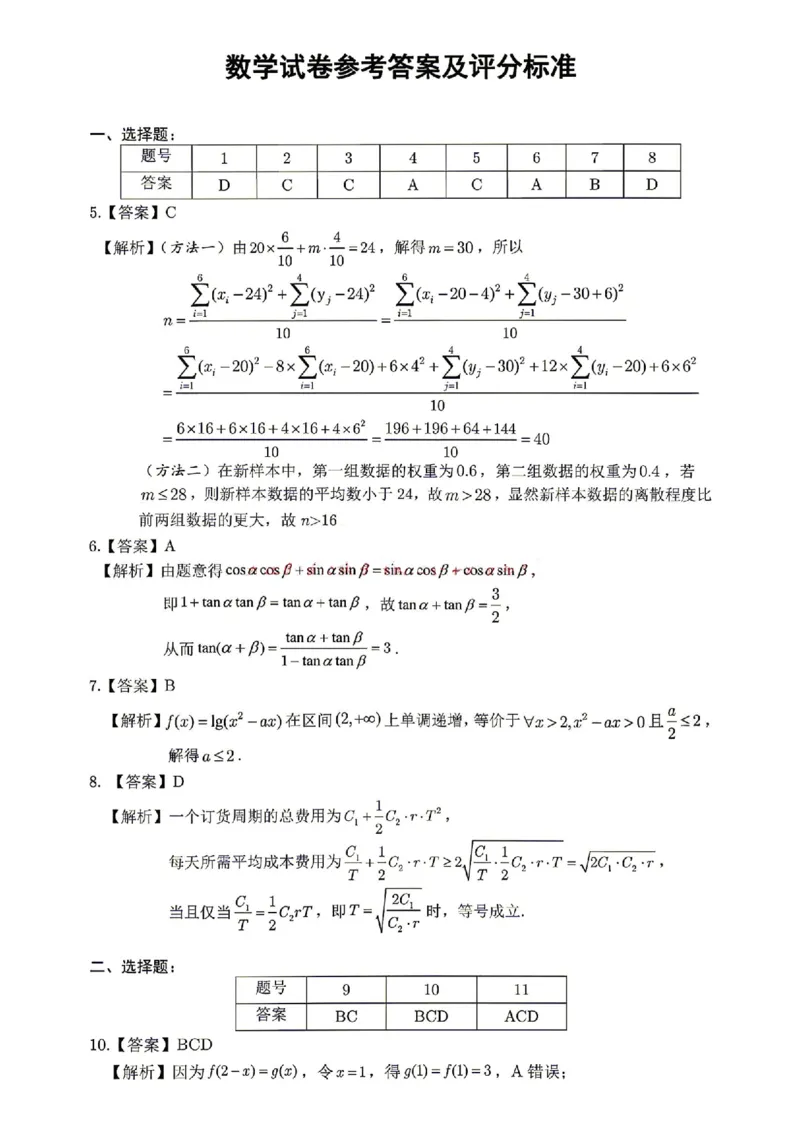 《安徽省皖江名校联盟2026年高三5月最后一卷数学（含答案）_2024-2027高三（6-6月题库）_2026年05月高三试卷_260521安徽省皖江名校联盟2026年高三5月最后一卷》第5页预览