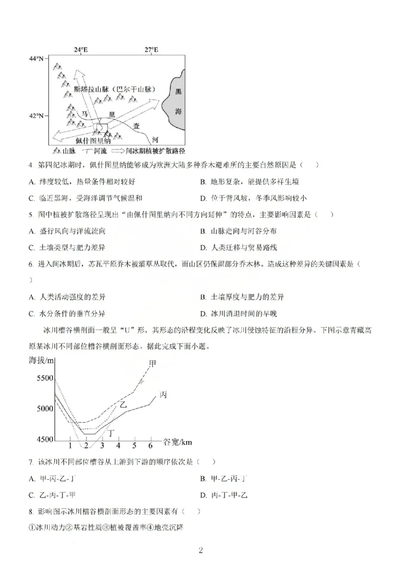《地理试题_山大附中2026届第二学期高三5月（第十六次）模块诊断_2024-2027高三（6-6月题库）_2026年05月高三试卷》第2页预览