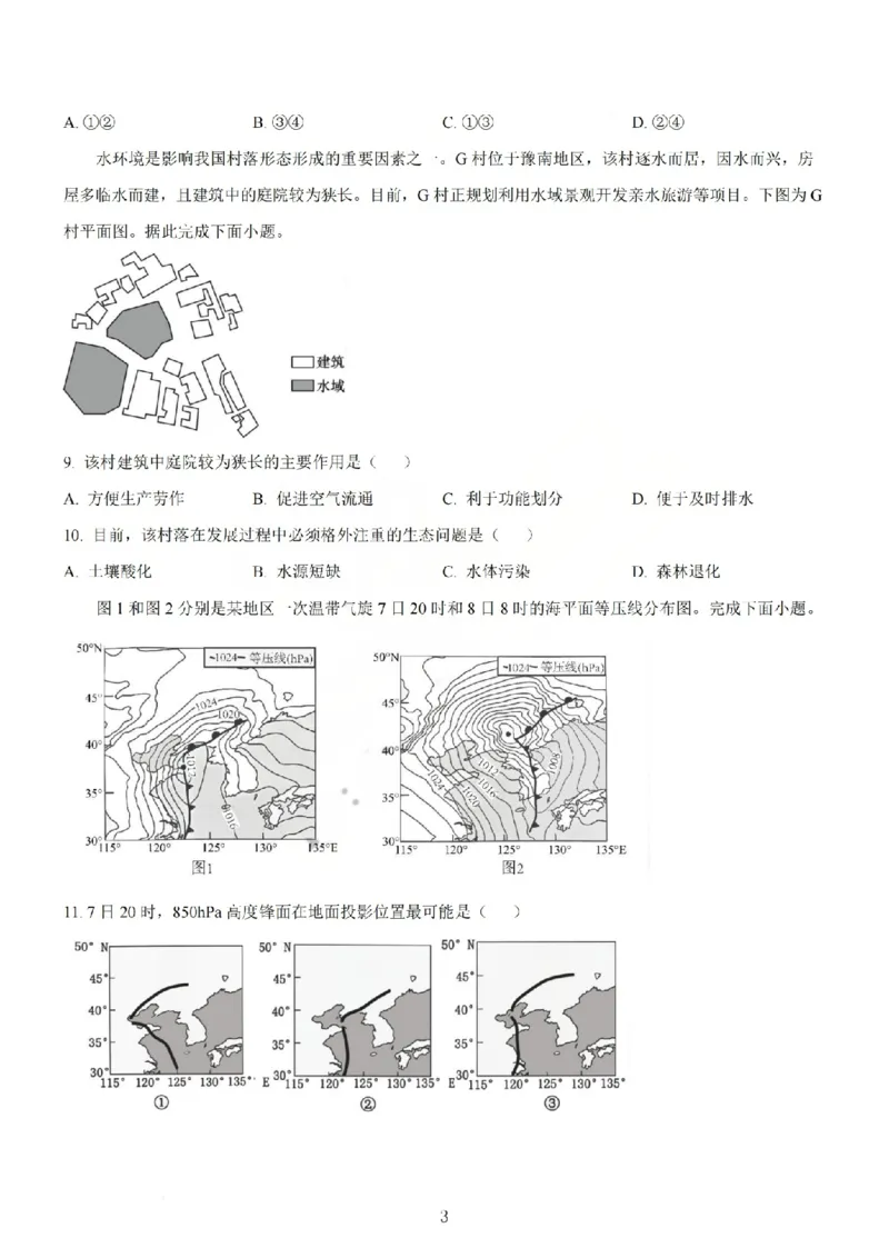 《地理试题_山大附中2026届第二学期高三5月（第十六次）模块诊断_2024-2027高三（6-6月题库）_2026年05月高三试卷》第3页预览