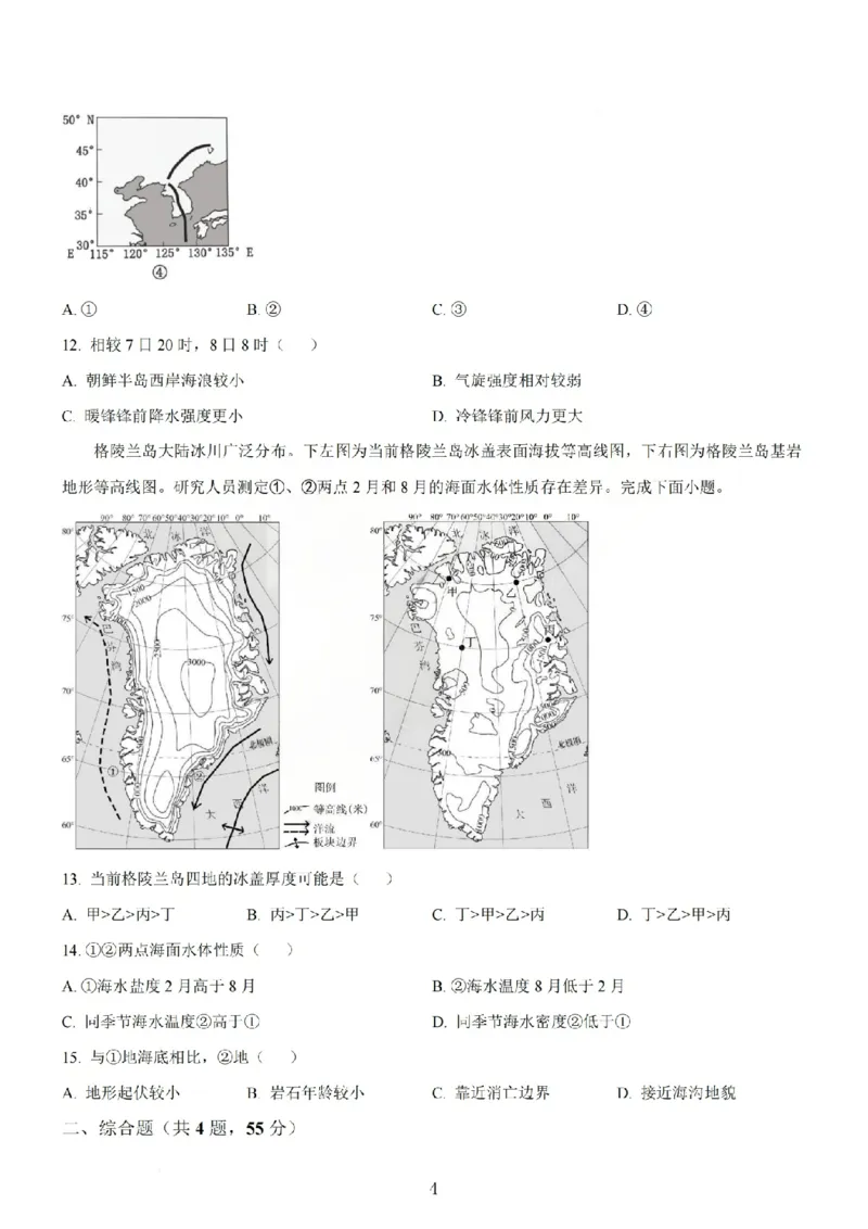 《地理试题_山大附中2026届第二学期高三5月（第十六次）模块诊断_2024-2027高三（6-6月题库）_2026年05月高三试卷》第4页预览