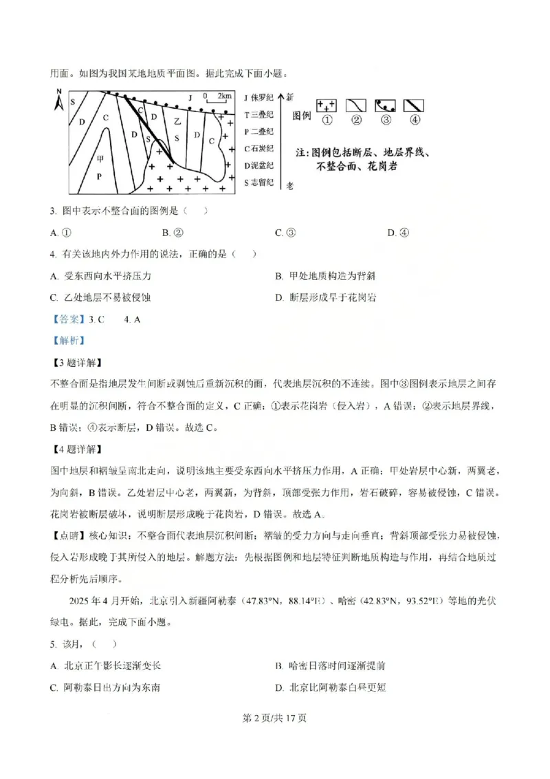 《地理-江苏省扬州中学2025-2026学年高二第二学期3月月考_2024-2027高二（7-7月题库）_2026年04月高二试卷_260408江苏省扬州中学2025-2026学年高二第二学期3月月考》第10页预览