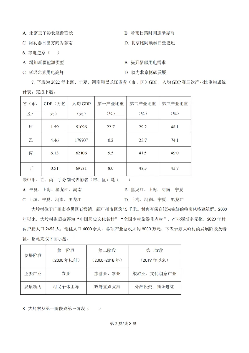 《地理-江苏省扬州中学2025-2026学年高二第二学期3月月考_2024-2027高二（7-7月题库）_2026年04月高二试卷_260408江苏省扬州中学2025-2026学年高二第二学期3月月考》第2页预览