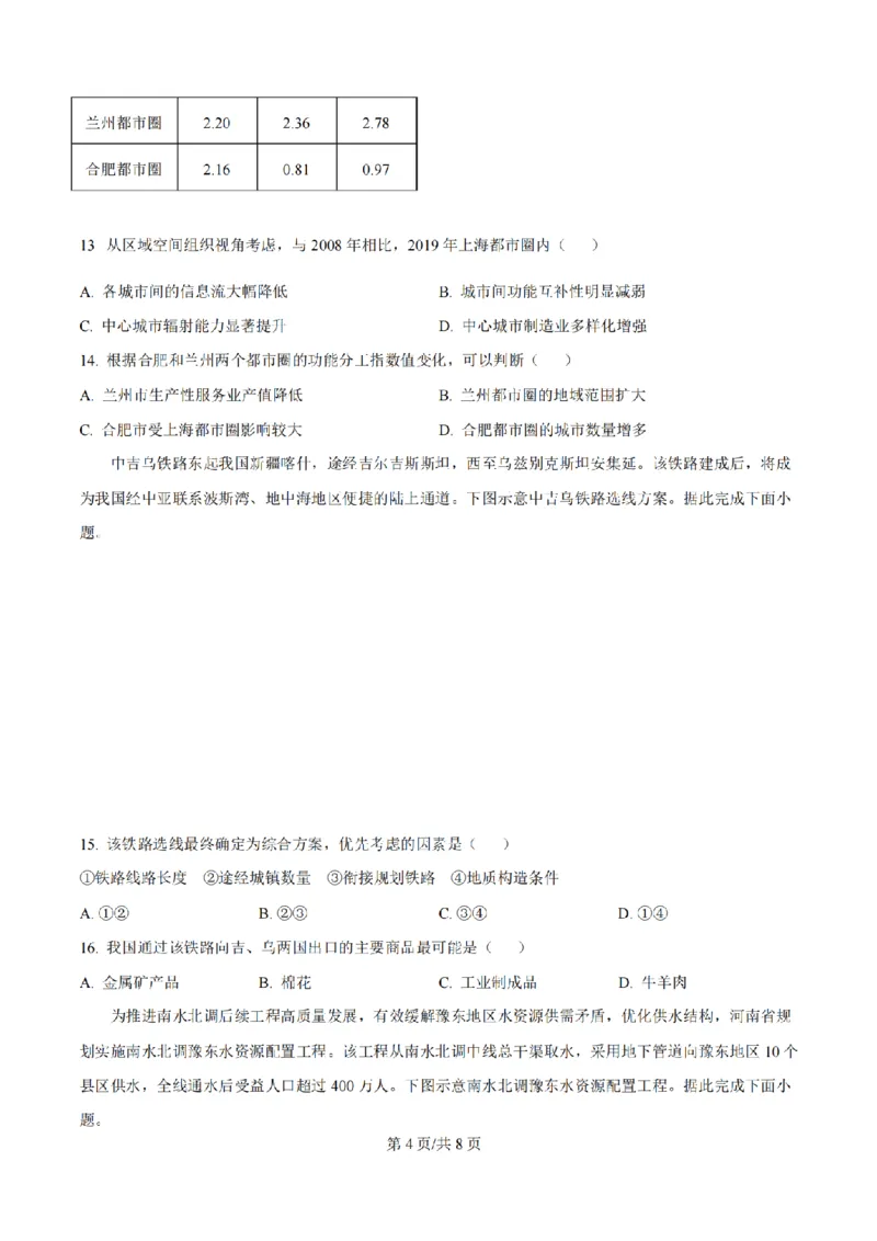 《地理-江苏省扬州中学2025-2026学年高二第二学期3月月考_2024-2027高二（7-7月题库）_2026年04月高二试卷_260408江苏省扬州中学2025-2026学年高二第二学期3月月考》第4页预览