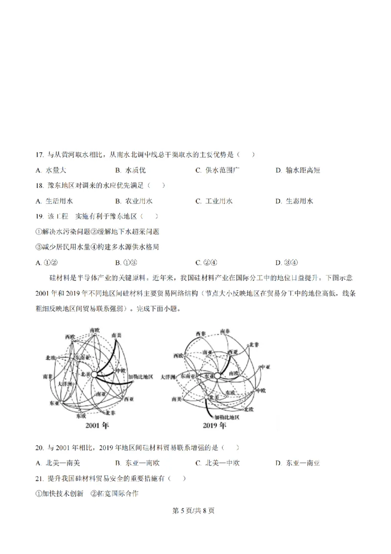 《地理-江苏省扬州中学2025-2026学年高二第二学期3月月考_2024-2027高二（7-7月题库）_2026年04月高二试卷_260408江苏省扬州中学2025-2026学年高二第二学期3月月考》第5页预览