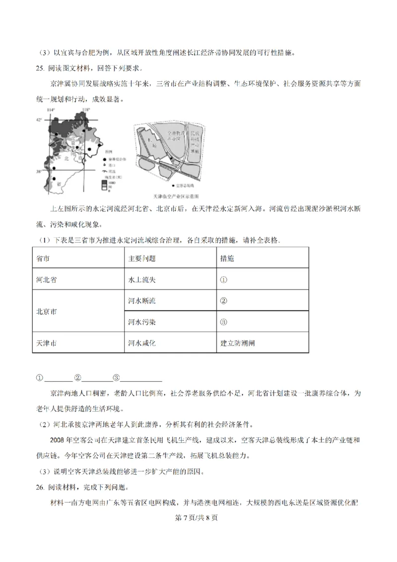 《地理-江苏省扬州中学2025-2026学年高二第二学期3月月考_2024-2027高二（7-7月题库）_2026年04月高二试卷_260408江苏省扬州中学2025-2026学年高二第二学期3月月考》第7页预览
