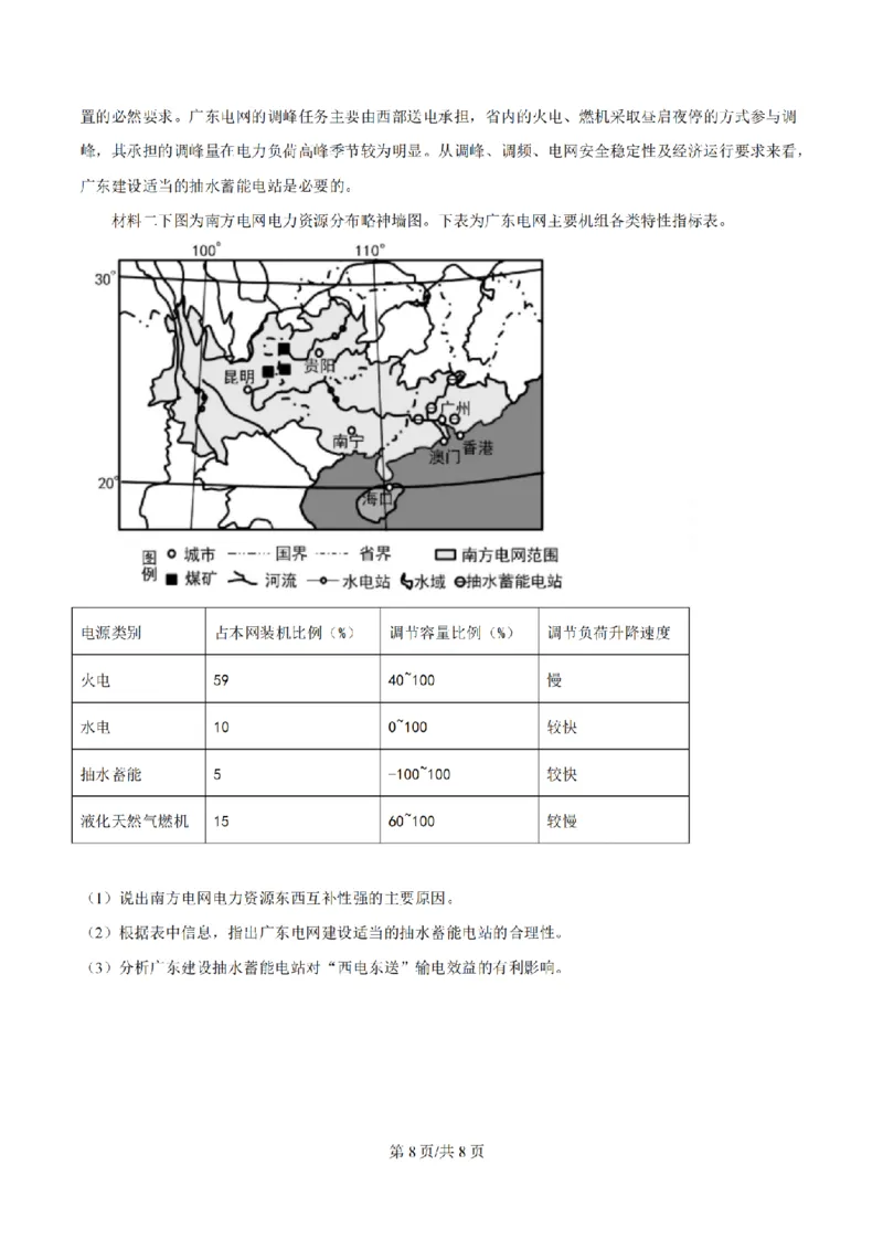 《地理-江苏省扬州中学2025-2026学年高二第二学期3月月考_2024-2027高二（7-7月题库）_2026年04月高二试卷_260408江苏省扬州中学2025-2026学年高二第二学期3月月考》第8页预览