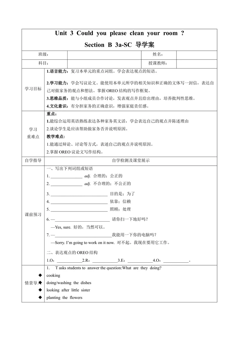 《Unit3第6课时SectionB(3a-SC))(导学案)-（人教版）_初中英语789_最新人教版英语八年级下册_旧版（有参考价值）_版本二_八年级英语下册（人教版）_导学案》第1页预览