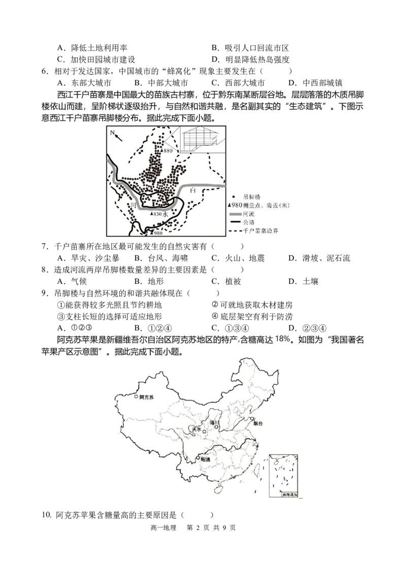 《地理_2024-2027高一（7-7月题库）_2026年05月高一试卷_260521四川省遂宁市射洪中学2025-2026学年高一下学期期中考试（全）》第2页预览