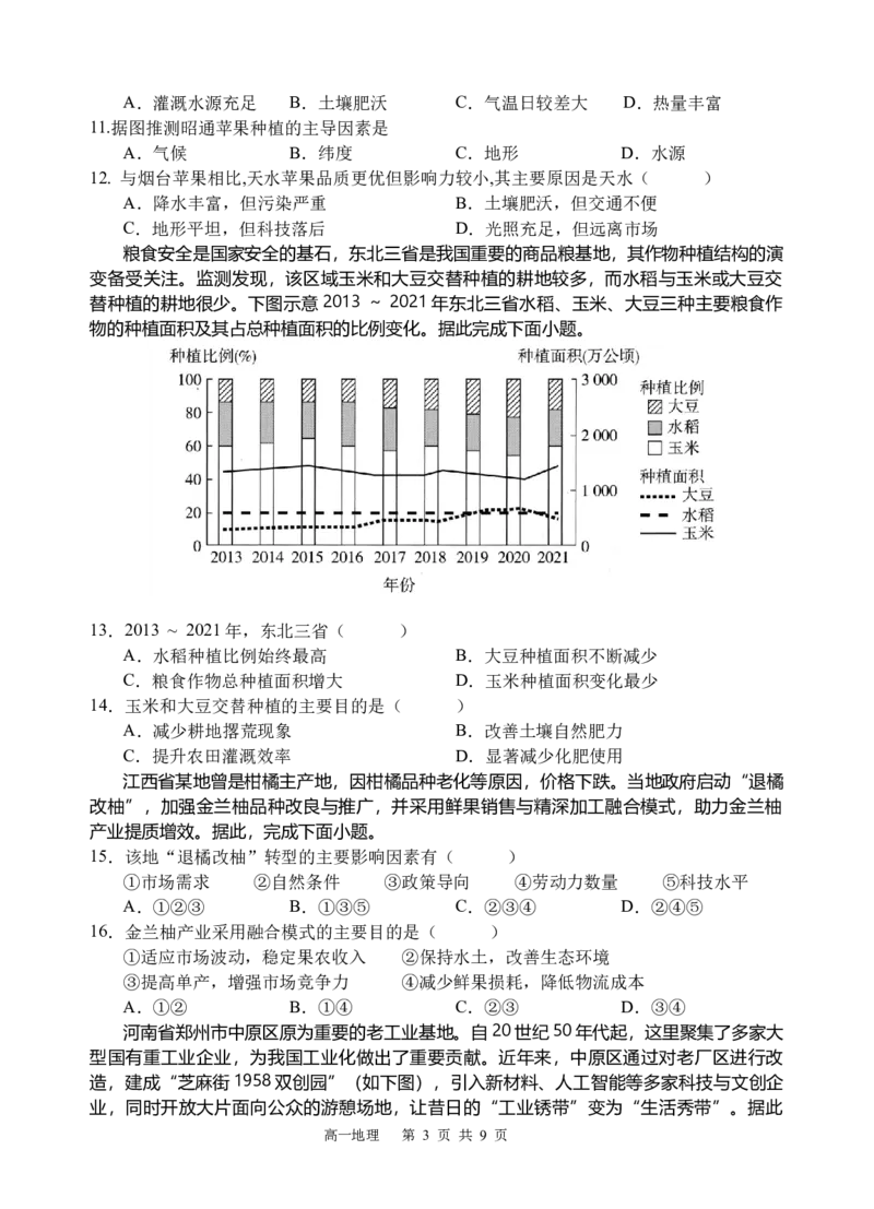 《地理_2024-2027高一（7-7月题库）_2026年05月高一试卷_260521四川省遂宁市射洪中学2025-2026学年高一下学期期中考试（全）》第3页预览