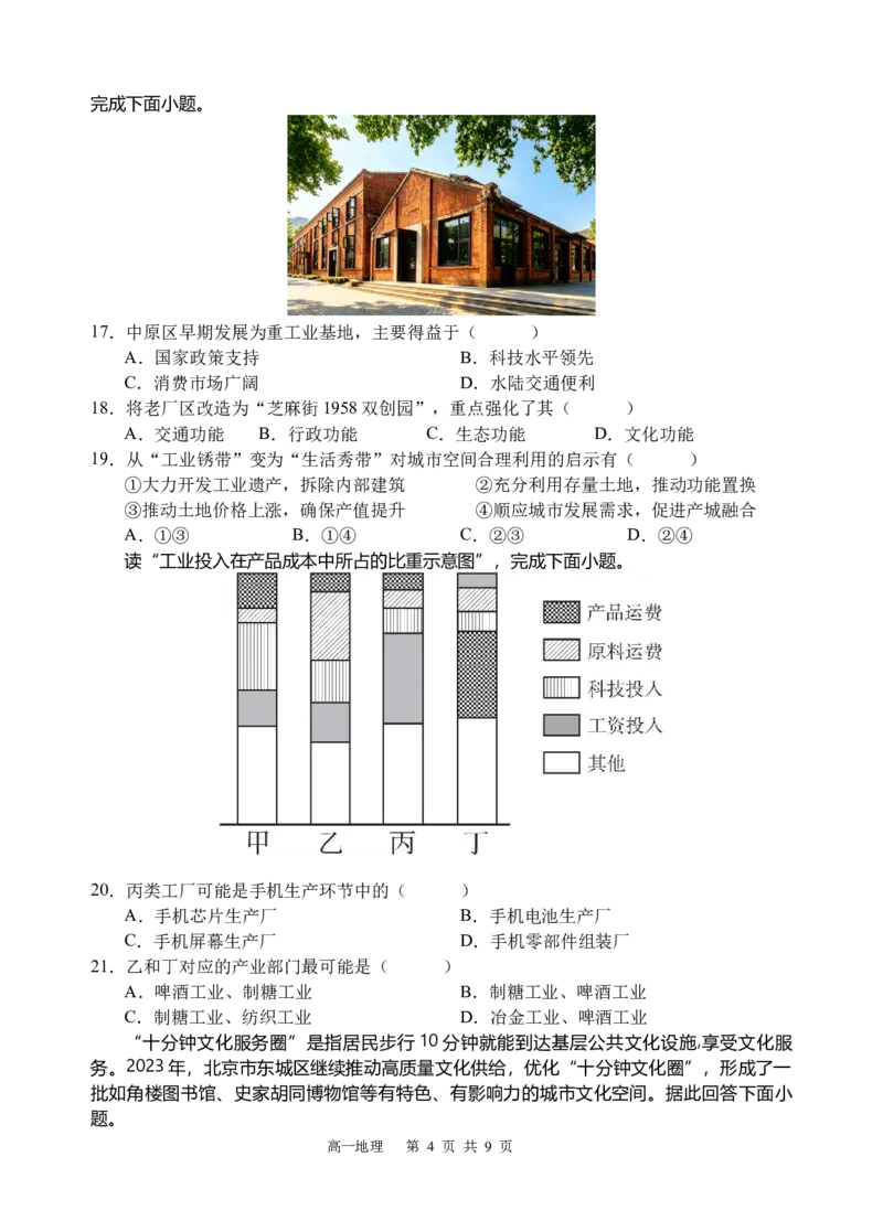 《地理_2024-2027高一（7-7月题库）_2026年05月高一试卷_260521四川省遂宁市射洪中学2025-2026学年高一下学期期中考试（全）》第4页预览