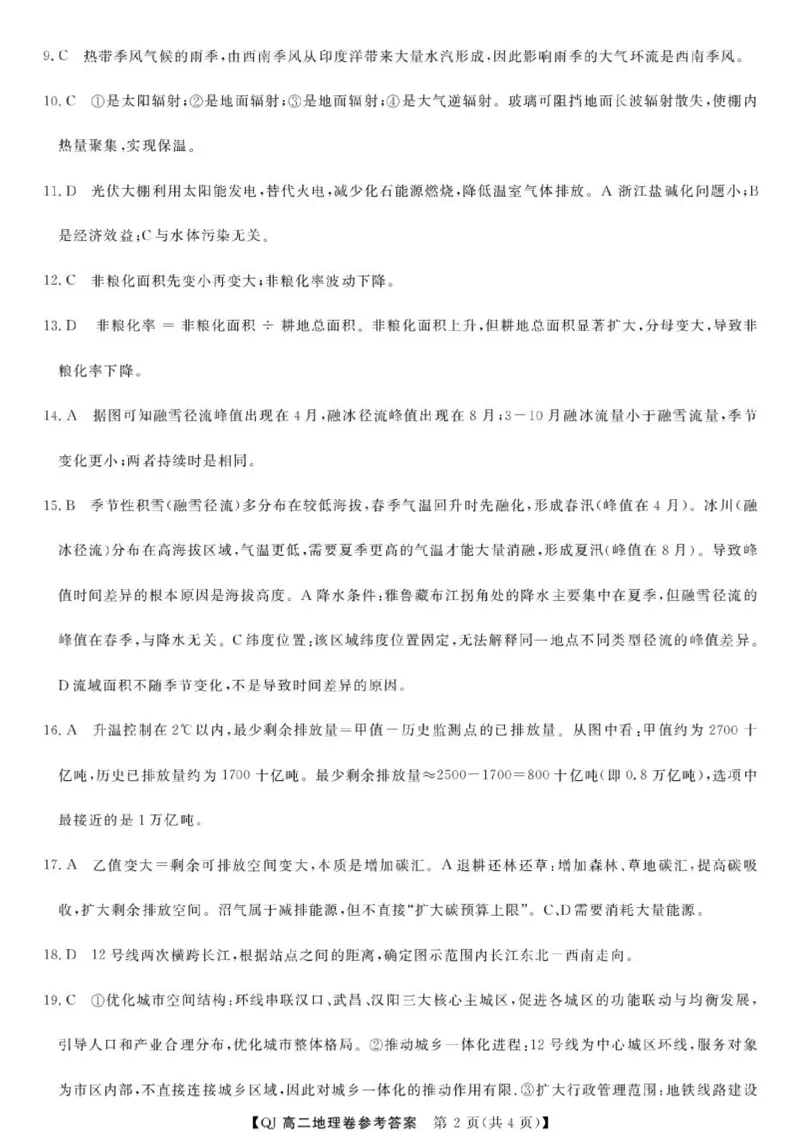 《地理--2026年5月高二题库DA_2024-2027高二（7-7月题库）_2026年06月高二试卷_260603浙江强基联盟2025-2026学年高二下学期5月阶段检测（全）》第2页预览