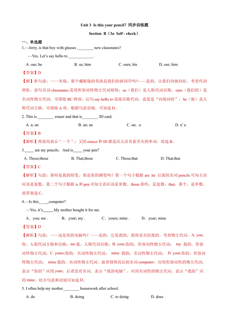 《Unit3第5课时SectionB（3a-Selfcheck）（课时练习）（解析版）_初中英语789_最新人教版英语七年级上册_英语7上最新改版_赠送英语7上旧版资料和新版课文好多一样仍具有很高参考价值》第1页预览