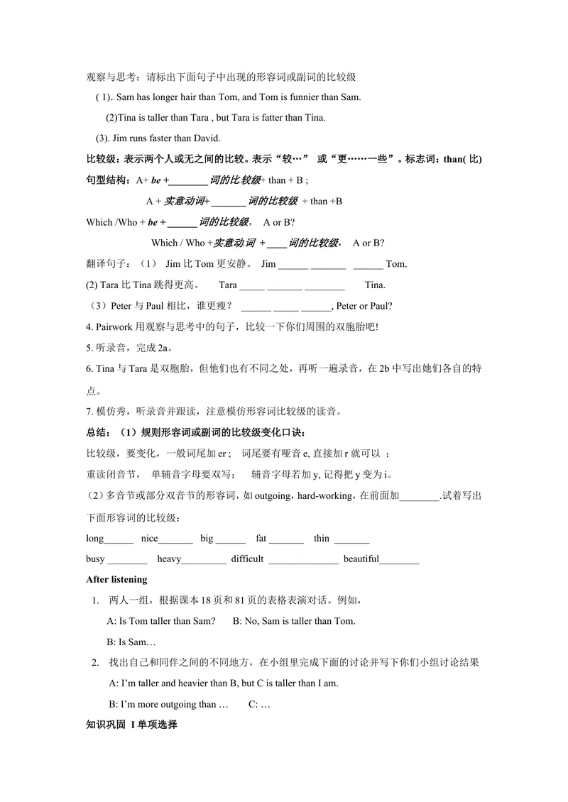 《Unit3I’mmoreout-goingthanmysister._初中英语789_最新人教版英语八年级上册_老版（含有参考价值）_05导学案+备课素材人教版初中英语八上（多版本）易提分旗舰店_导学案》第2页预览