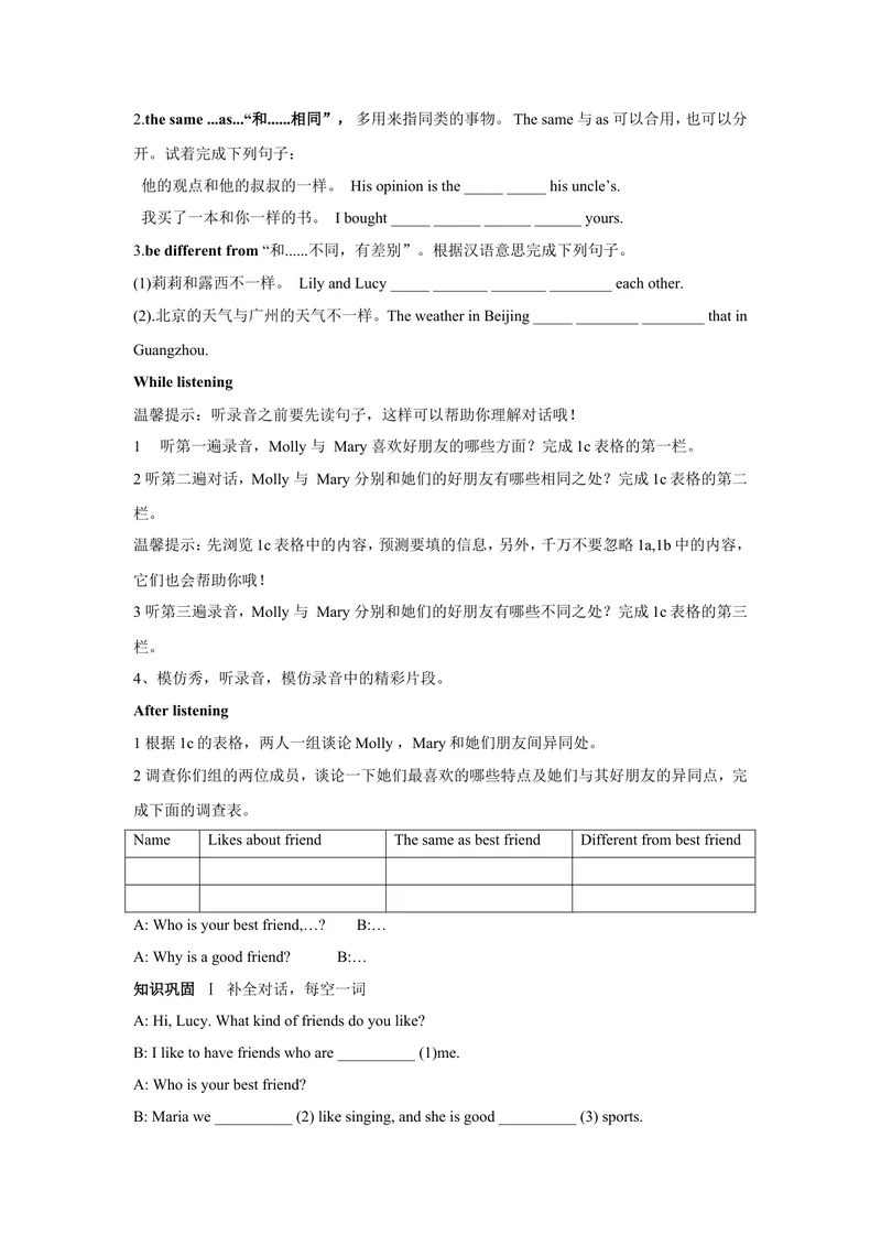 《Unit3I’mmoreout-goingthanmysister._初中英语789_最新人教版英语八年级上册_老版（含有参考价值）_05导学案+备课素材人教版初中英语八上（多版本）易提分旗舰店_导学案》第8页预览