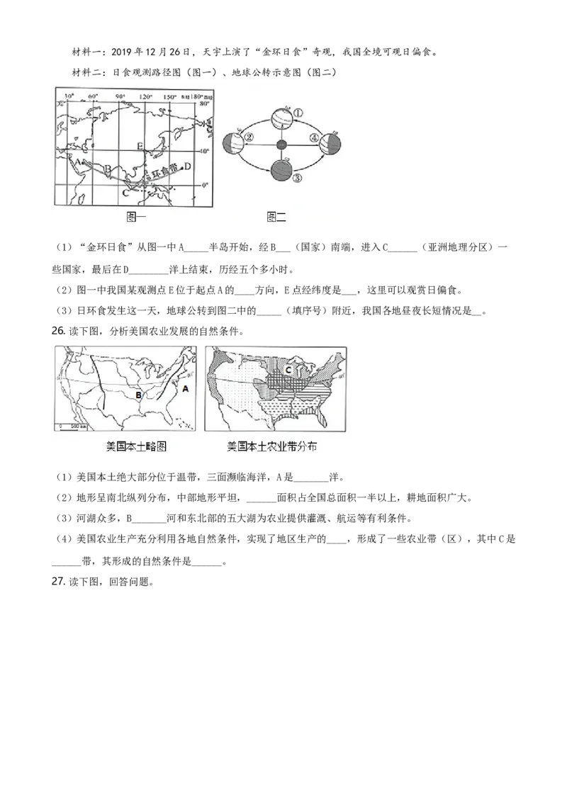 《辽宁省辽阳市2020年中考地理试题（原卷版）_12.2026年4月全国各地高考模拟卷_2026版初中金考卷•45套中考试卷汇编系列合集_全国版中考真题(1)_辽宁各地中考_辽宁地理（24）_辽阳地理19-22》第4页预览