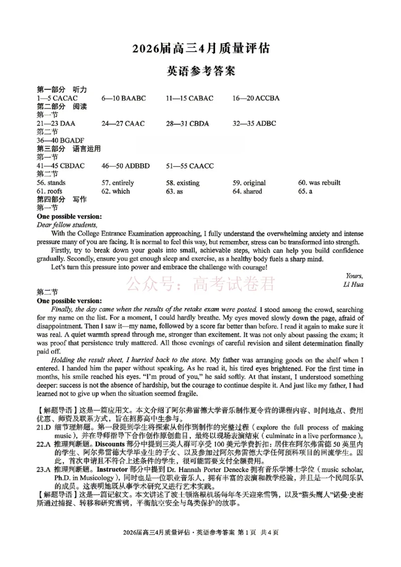 《安徽省1号卷A10联盟2026届高三4月质量评估联考英语答案_12.2026年4月全国各地高考模拟卷_2026年4月_A10联盟4月质量评估2026年安徽省A10联盟高三4月质量评估联考全科》第1页预览