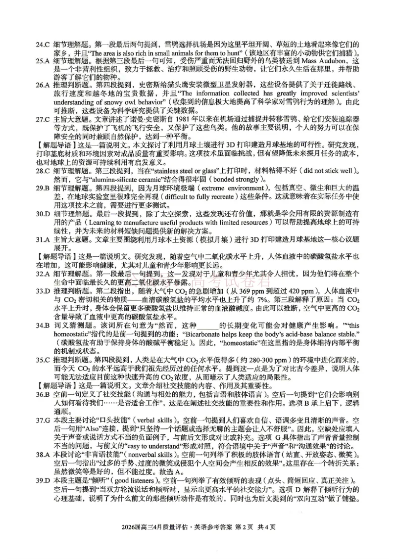《安徽省1号卷A10联盟2026届高三4月质量评估联考英语答案_12.2026年4月全国各地高考模拟卷_2026年4月_A10联盟4月质量评估2026年安徽省A10联盟高三4月质量评估联考全科》第2页预览