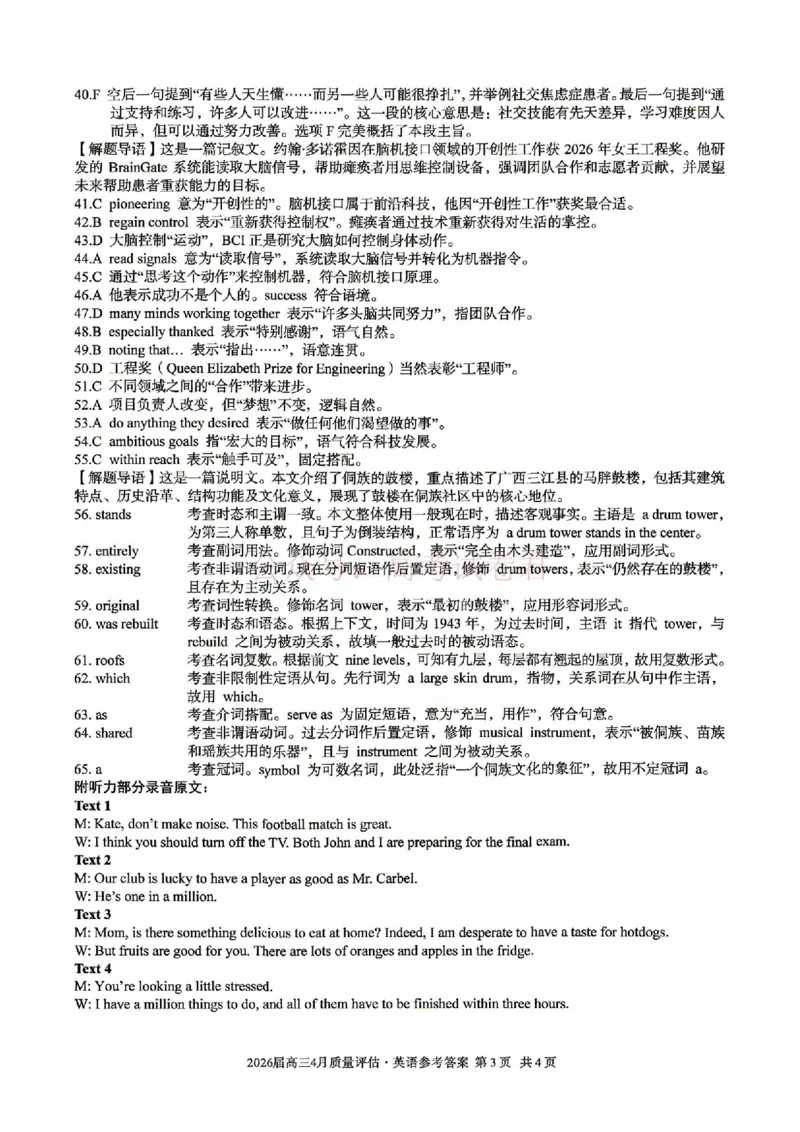 《安徽省1号卷A10联盟2026届高三4月质量评估联考英语答案_12.2026年4月全国各地高考模拟卷_2026年4月_A10联盟4月质量评估2026年安徽省A10联盟高三4月质量评估联考全科》第3页预览