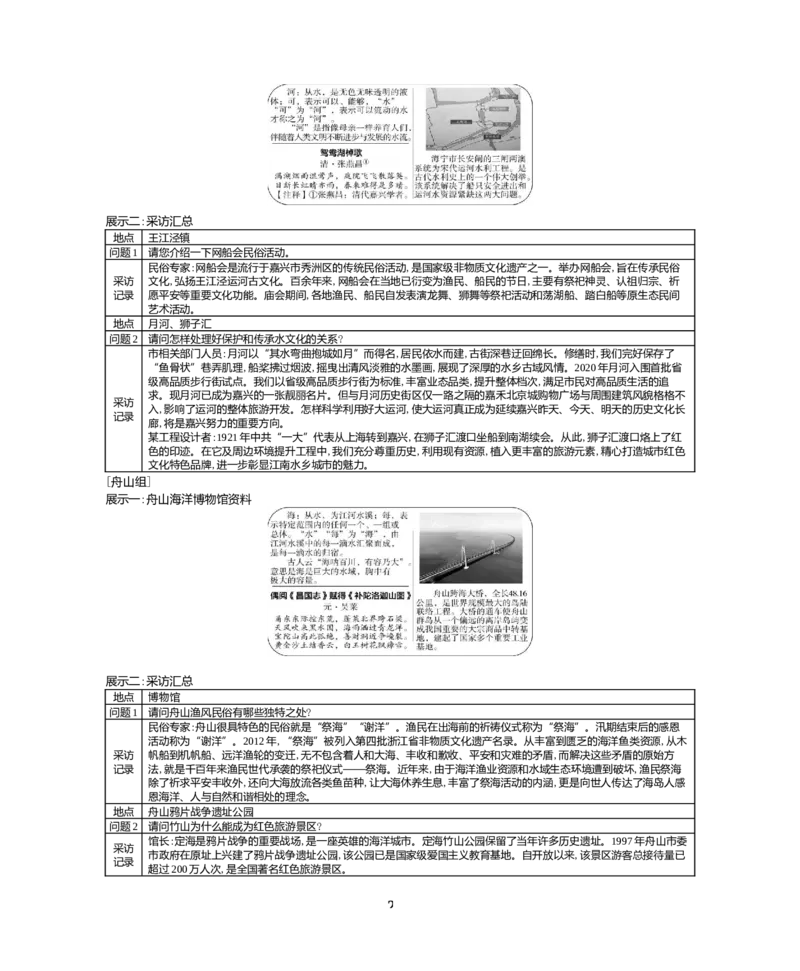 《2021年浙江嘉兴语文试卷+答案+解析(word整理版)_12.2026年4月全国各地高考模拟卷_2026版初中金考卷•45套中考试卷汇编系列合集_全国版中考真题(1)_各省市《历年中考真题》2013-2024(10)》第2页预览