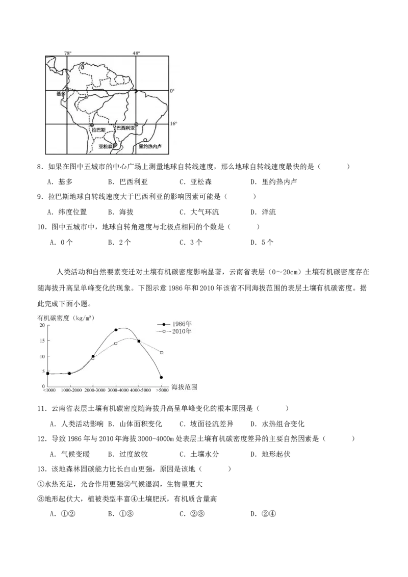 《四川省字节精准教育联盟2025-2026学年高二下学期6月阶段检测地理试卷（含答案）_2024-2027高二（7-7月题库）_2026年06月高二试卷》第3页预览