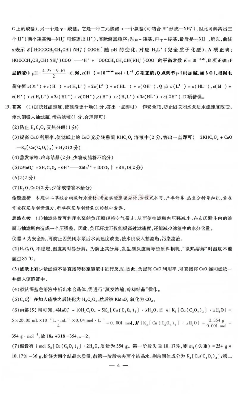 《山西省晋中市2026年3月高三年级调研测试化学答案_12.2026年4月全国各地高考模拟卷_2026届山西省晋中市高三3月调研测试（晋中二模）_化学·2026届山西省晋中市高三3月调研测试（晋中二模）》第4页预览