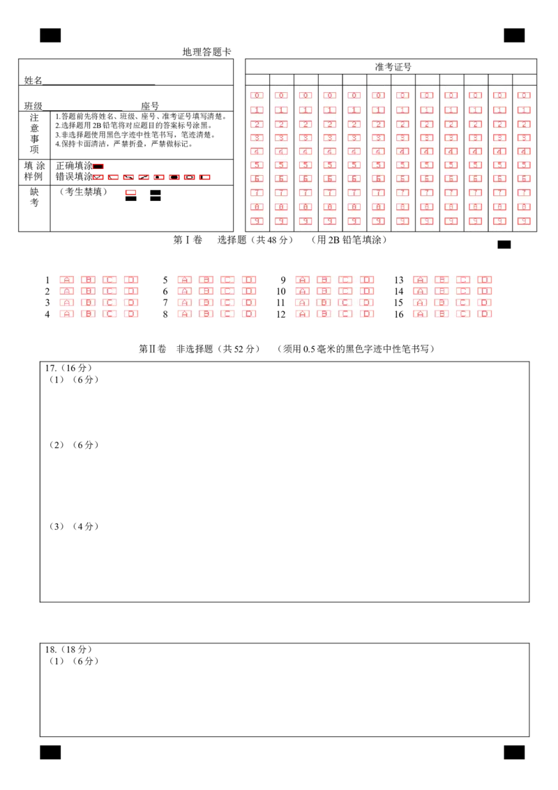 《成都市第七中学2025-2026学年度下期高2027届零诊模拟考试地理答题卡A4版_2024-2027高二(7-7月题库)_2026年06月高二试卷_答题卡》第1页预览