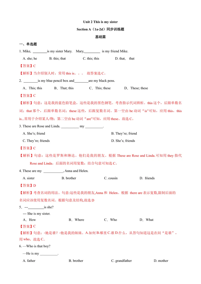 《Unit2第1课时SectionA（1a-2d）（课时练习）（解析版）_初中英语789_最新人教版英语七年级上册_英语7上最新改版_赠送英语7上旧版资料和新版课文好多一样仍具有很高参考价值》第1页预览