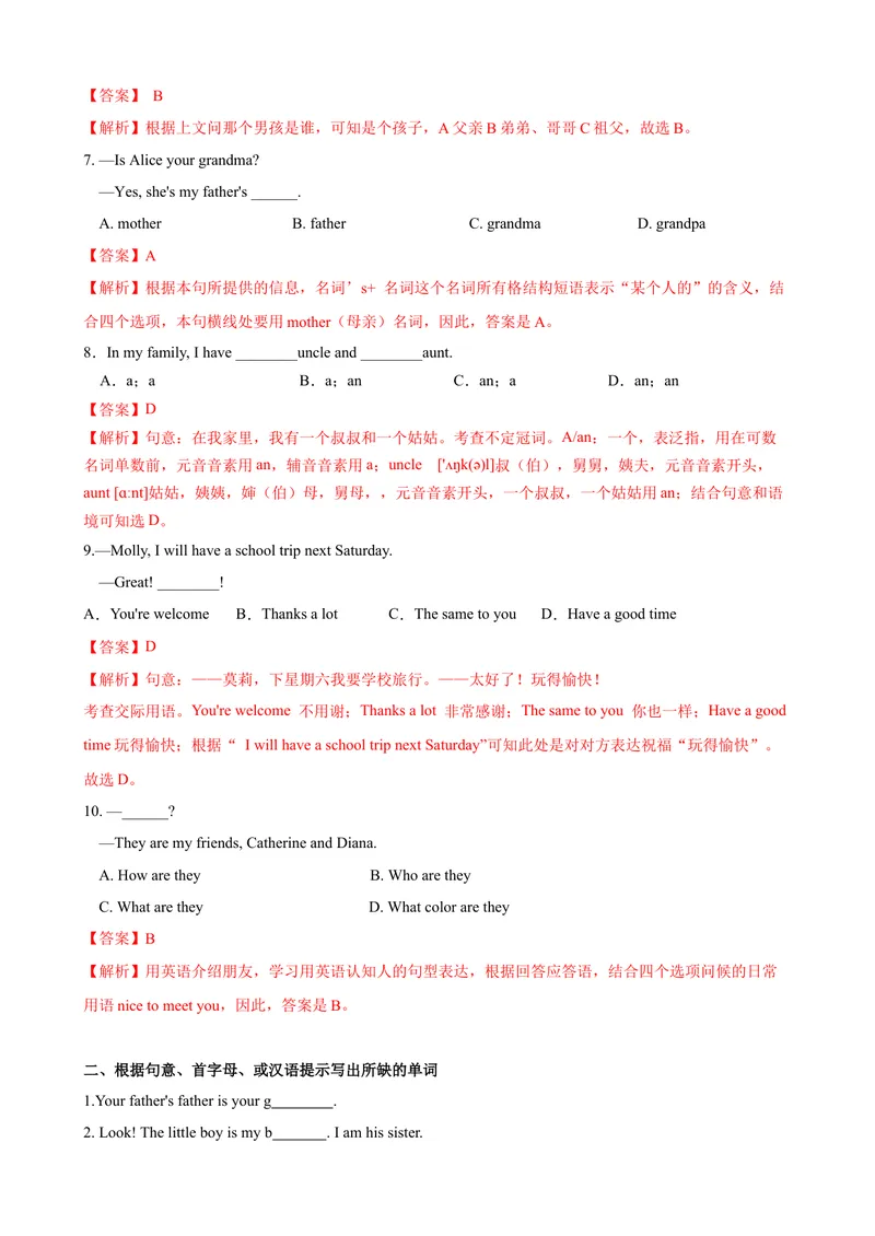 《Unit2第1课时SectionA（1a-2d）（课时练习）（解析版）_初中英语789_最新人教版英语七年级上册_英语7上最新改版_赠送英语7上旧版资料和新版课文好多一样仍具有很高参考价值》第2页预览