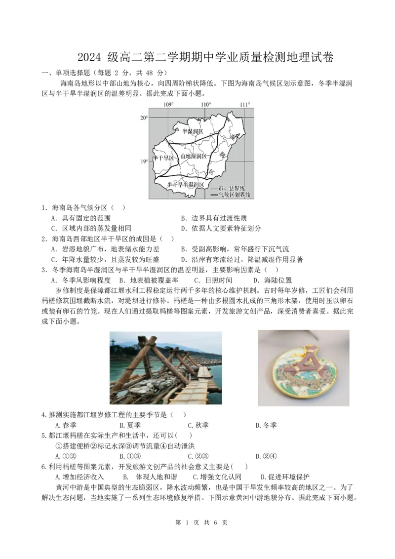 《地理试题卷+答案安徽省鼎尖教育2025-2026学年高二下学期期中学业质量检测试卷_2024-2027高二（7-7月题库）_2026年05月高二试卷》第1页预览
