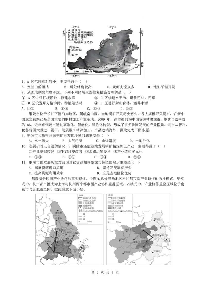 《地理试题卷+答案安徽省鼎尖教育2025-2026学年高二下学期期中学业质量检测试卷_2024-2027高二（7-7月题库）_2026年05月高二试卷》第2页预览