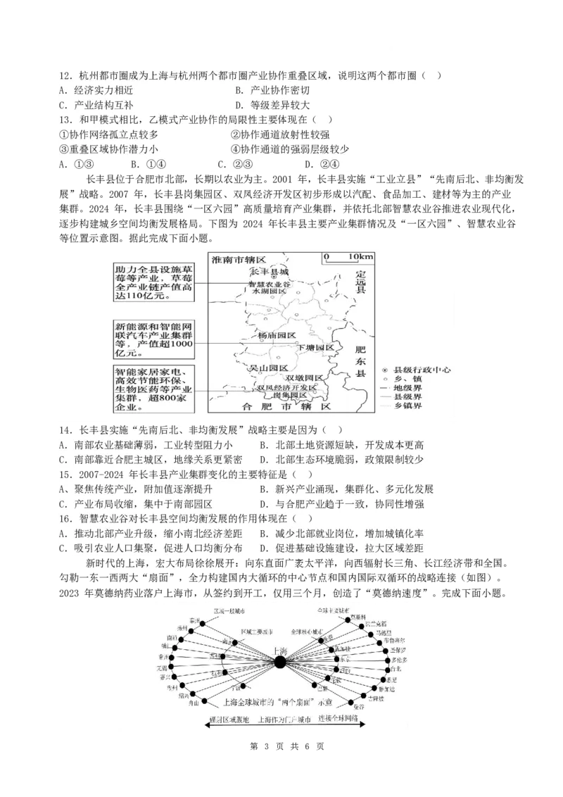 《地理试题卷+答案安徽省鼎尖教育2025-2026学年高二下学期期中学业质量检测试卷_2024-2027高二（7-7月题库）_2026年05月高二试卷》第3页预览