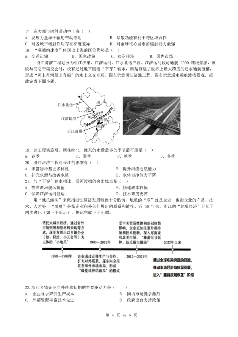 《地理试题卷+答案安徽省鼎尖教育2025-2026学年高二下学期期中学业质量检测试卷_2024-2027高二（7-7月题库）_2026年05月高二试卷》第4页预览