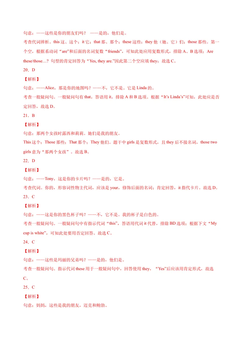 《Unit2重点语法grammar指示代词人称代词主格who引导的特殊疑问句-七年级英语上册单元重难点易错题精练（人教版）_初中英语789_最新人教版英语七年级上册_英语7上最新改版_专题训练》第10页预览