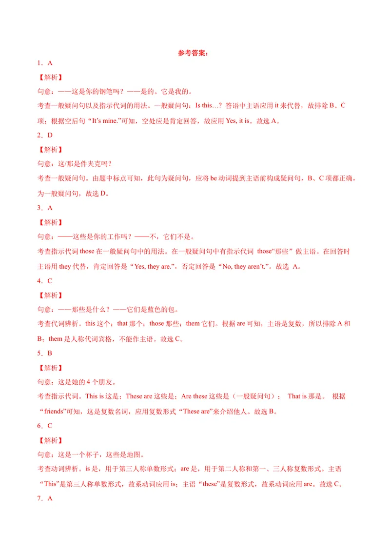 《Unit2重点语法grammar指示代词人称代词主格who引导的特殊疑问句-七年级英语上册单元重难点易错题精练（人教版）_初中英语789_最新人教版英语七年级上册_英语7上最新改版_专题训练》第7页预览