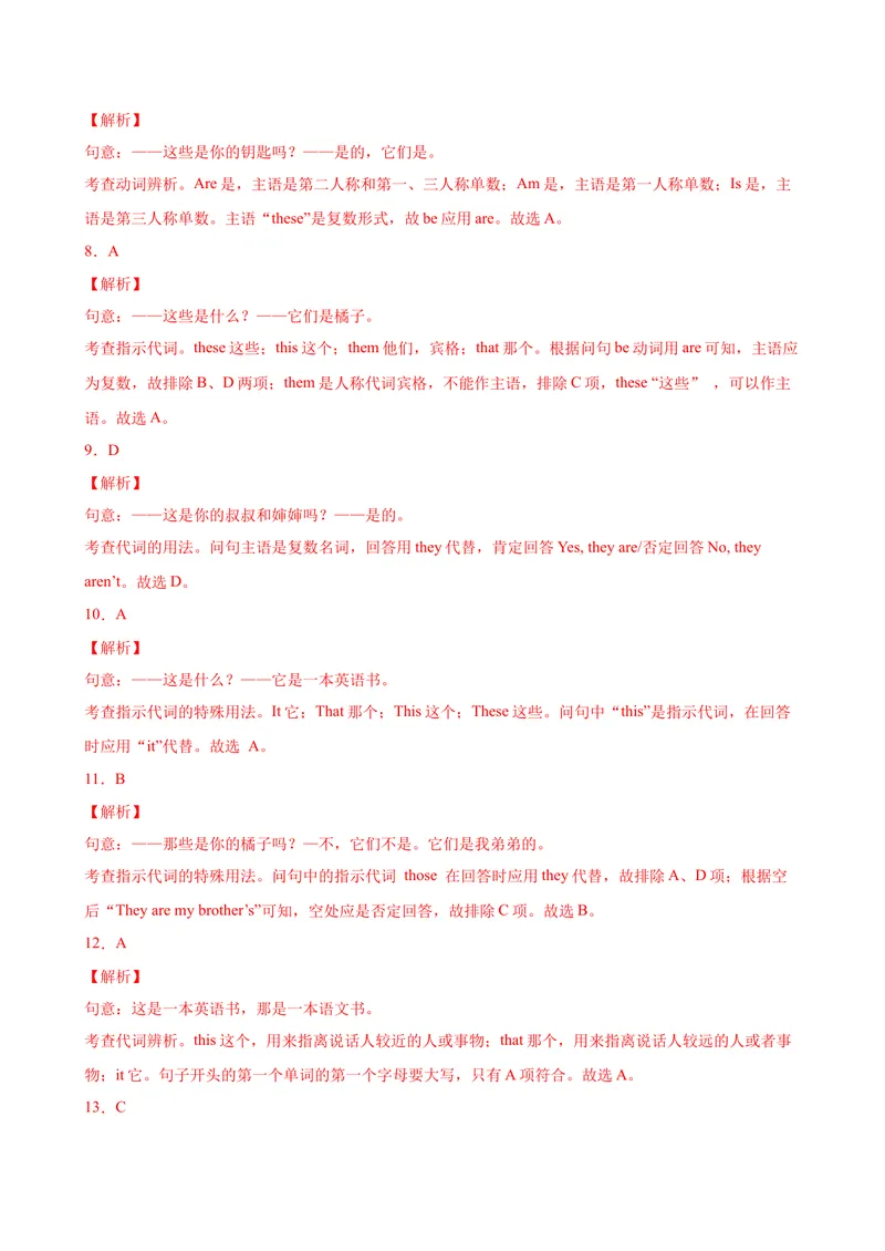 《Unit2重点语法grammar指示代词人称代词主格who引导的特殊疑问句-七年级英语上册单元重难点易错题精练（人教版）_初中英语789_最新人教版英语七年级上册_英语7上最新改版_专题训练》第8页预览