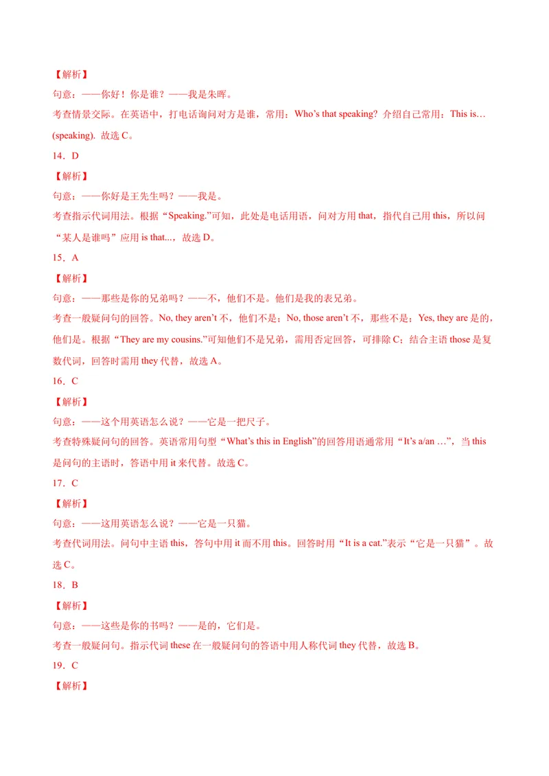 《Unit2重点语法grammar指示代词人称代词主格who引导的特殊疑问句-七年级英语上册单元重难点易错题精练（人教版）_初中英语789_最新人教版英语七年级上册_英语7上最新改版_专题训练》第9页预览