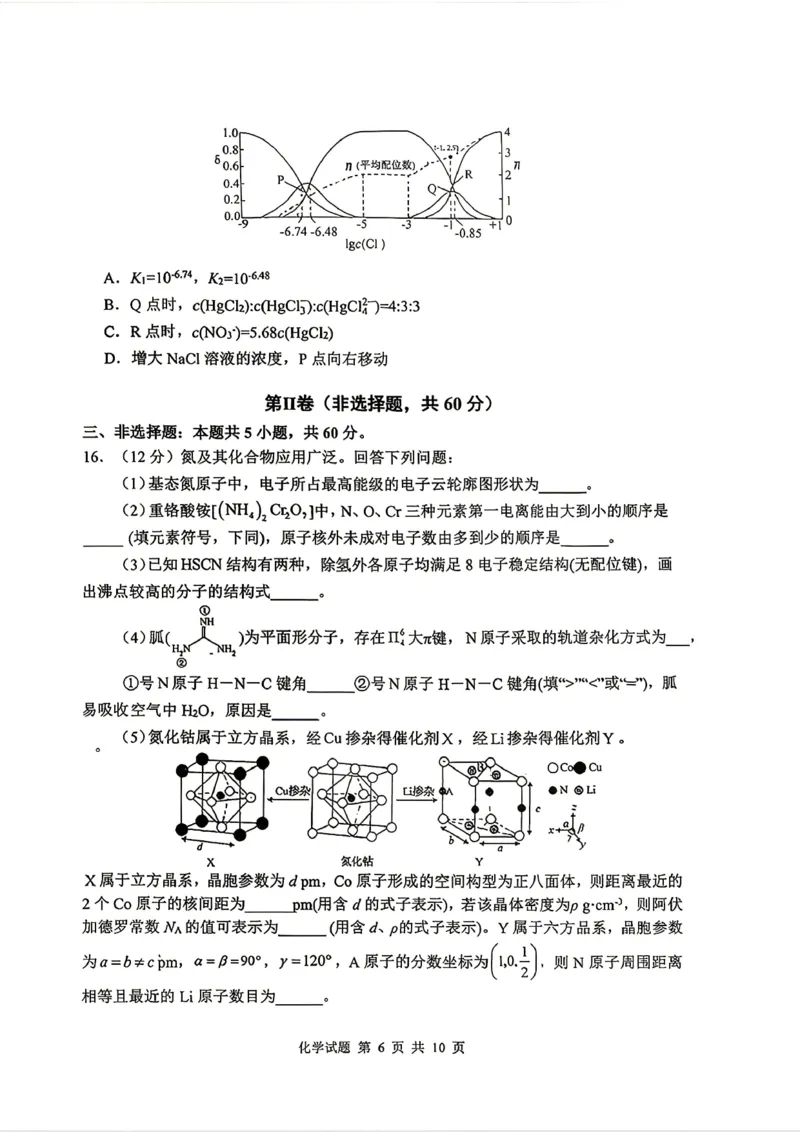 《山东省实验中学2026届高考考前模拟测试化学+答案_2024-2027高三（6-6月题库）_2026年06月高三试卷_260601山东省实验中学2026届高考考前模拟测试（全科）》第6页预览
