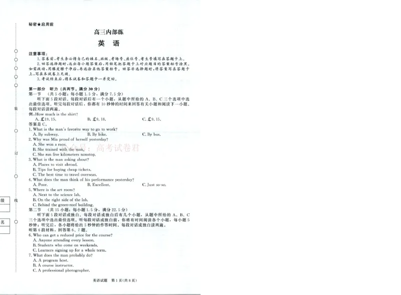 《青桐鸣大联考2026年高三4月内部练英语_12.2026年4月全国各地高考模拟卷_2026年4月_2026届青桐鸣大联考高三4月内部练全科_03英语_青桐鸣大联考高三4月内部练》第1页预览
