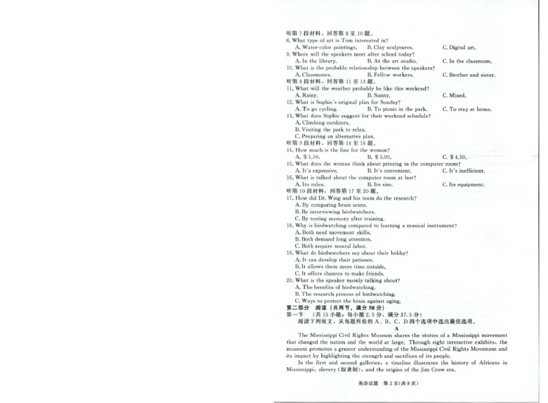 《青桐鸣大联考2026年高三4月内部练英语_12.2026年4月全国各地高考模拟卷_2026年4月_2026届青桐鸣大联考高三4月内部练全科_03英语_青桐鸣大联考高三4月内部练》第2页预览
