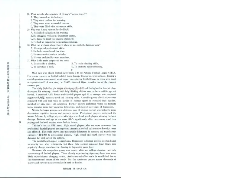 《青桐鸣大联考2026年高三4月内部练英语_12.2026年4月全国各地高考模拟卷_2026年4月_2026届青桐鸣大联考高三4月内部练全科_03英语_青桐鸣大联考高三4月内部练》第5页预览